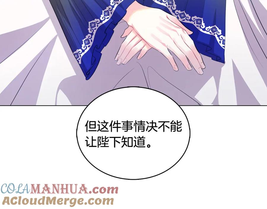 《破茧皇后》第11话 公爵的质问 第5页