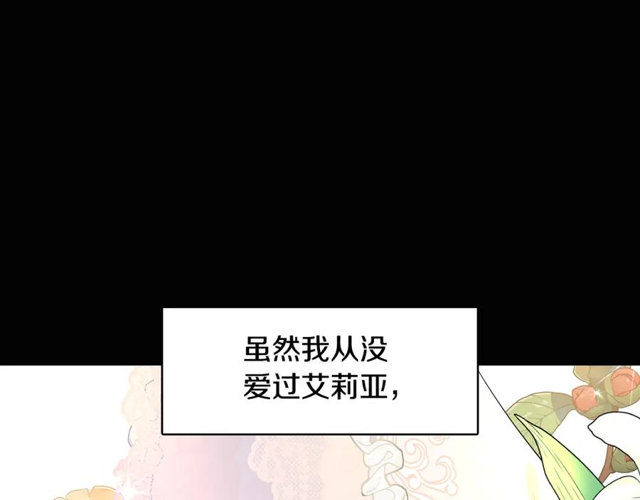《破茧皇后》第11话 公爵的质问 第163页