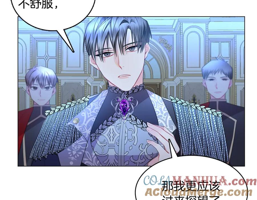 《破茧皇后》第11话 公爵的质问 第117页