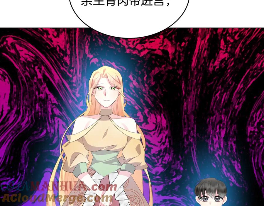《破茧皇后》第11话 公爵的质问 第145页