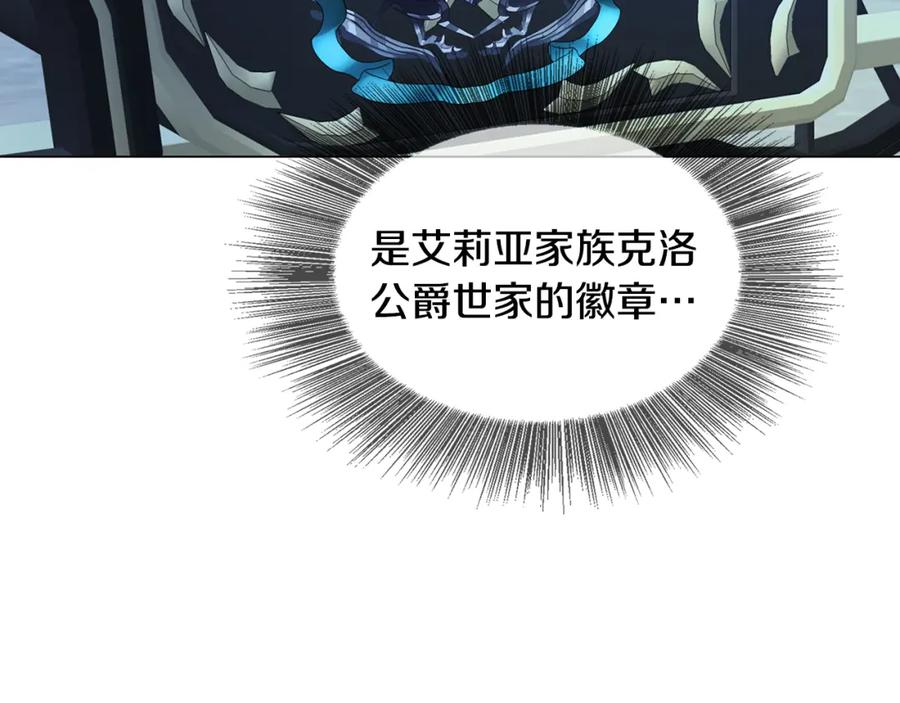 《破茧皇后》第11话 公爵的质问 第88页