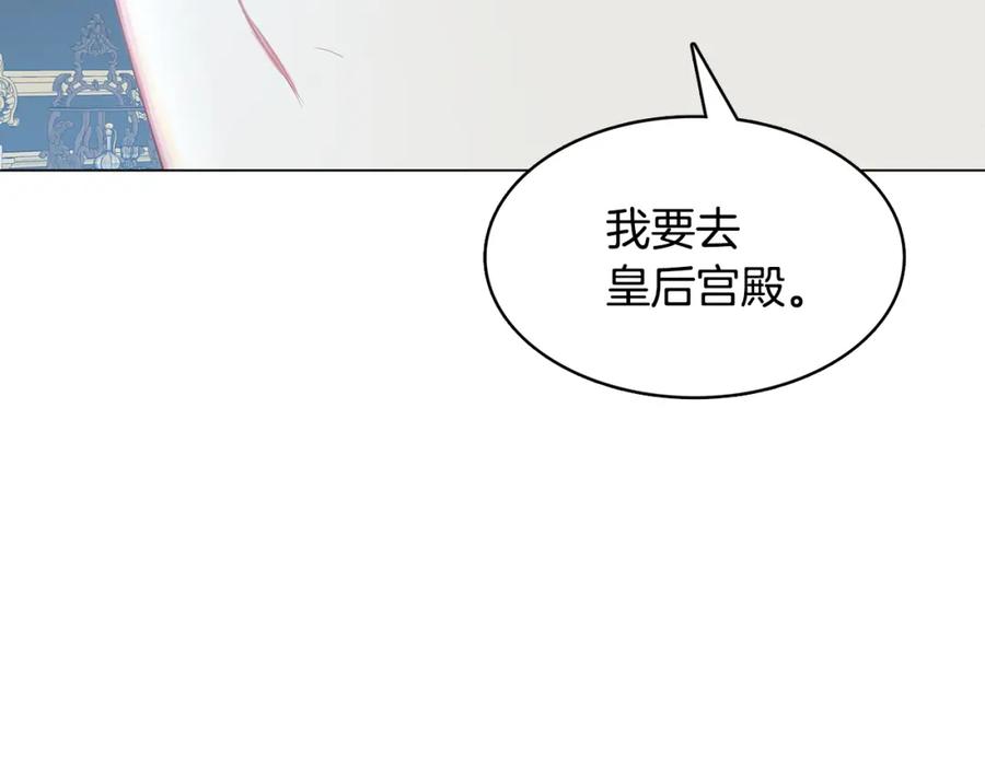 《破茧皇后》第11话 公爵的质问 第74页