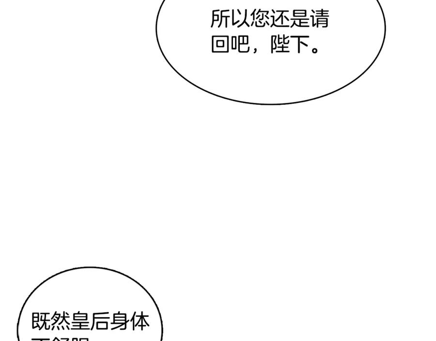 《破茧皇后》第11话 公爵的质问 第116页