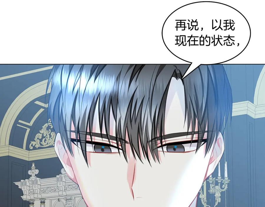 《破茧皇后》第11话 公爵的质问 第63页