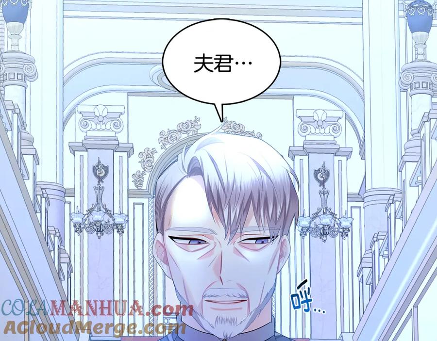 《破茧皇后》第11话 公爵的质问 第125页