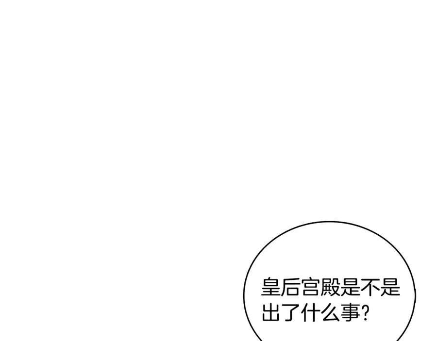 《破茧皇后》第11话 公爵的质问 第28页