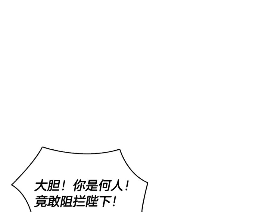 《破茧皇后》第11话 公爵的质问 第106页