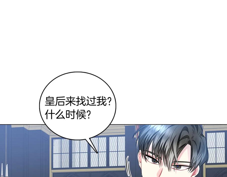 《破茧皇后》第11话 公爵的质问 第42页