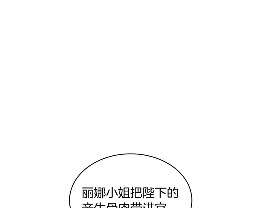 《破茧皇后》第11话 公爵的质问 第144页