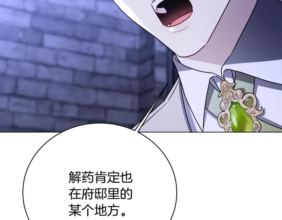 《破茧皇后》第119话 快杀了我 第43页