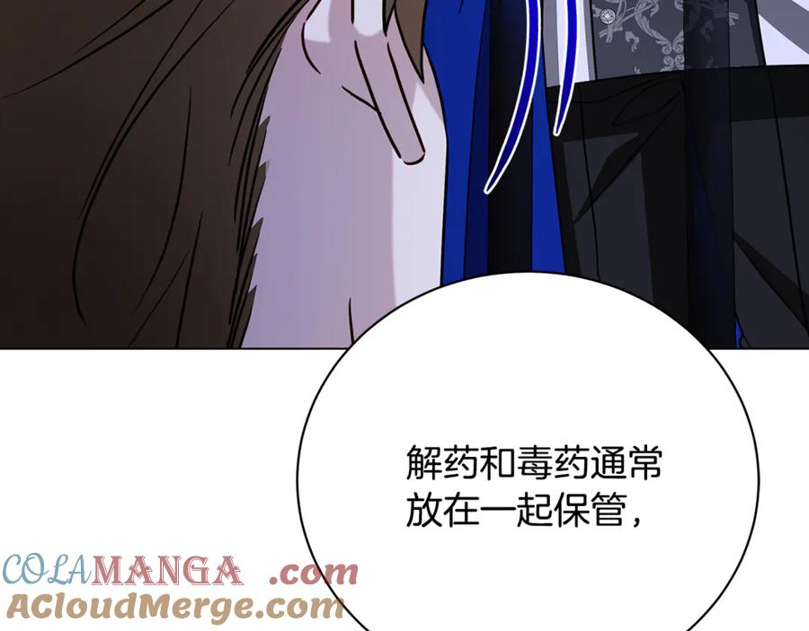 《破茧皇后》第119话 快杀了我 第41页