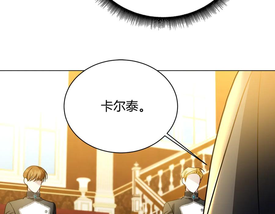 《破茧皇后》第119话 快杀了我 第110页