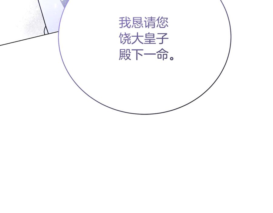 《破茧皇后》第119话 快杀了我 第11页