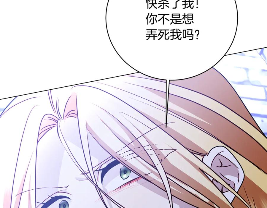 《破茧皇后》第119话 快杀了我 第63页