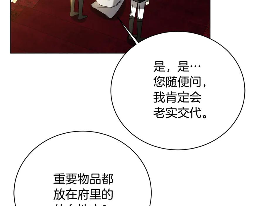 《破茧皇后》第119话 快杀了我 第116页