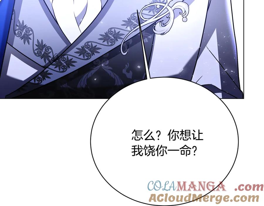 《破茧皇后》第119话 快杀了我 第5页