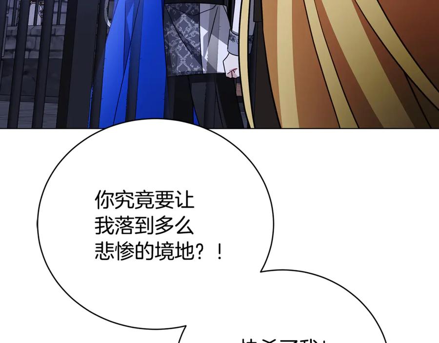 《破茧皇后》第119话 快杀了我 第62页