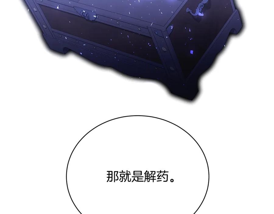 《破茧皇后》第119话 快杀了我 第47页