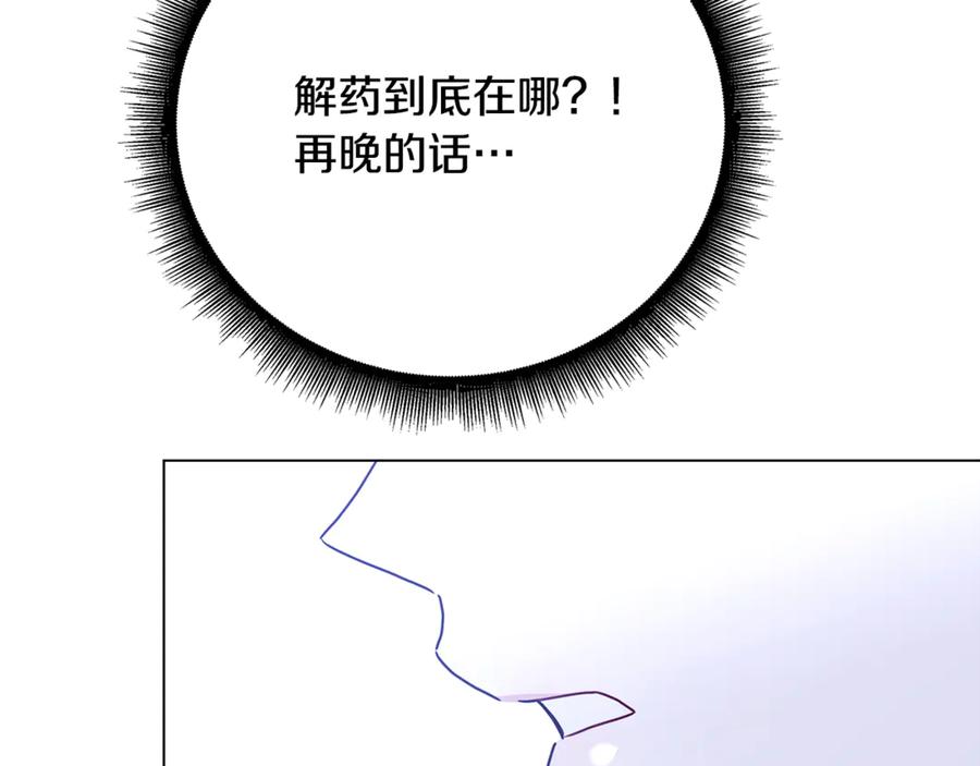《破茧皇后》第119话 快杀了我 第146页