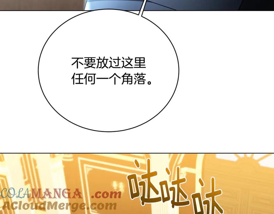 《破茧皇后》第119话 快杀了我 第101页