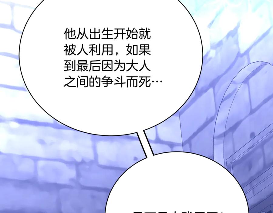 《破茧皇后》第119话 快杀了我 第27页
