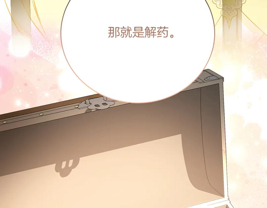 《破茧皇后》第119话 快杀了我 第155页