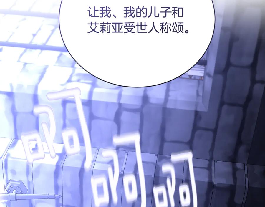 《破茧皇后》第119话 快杀了我 第80页