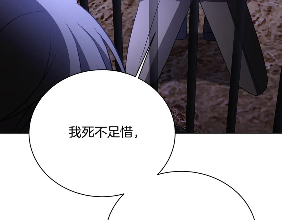 《破茧皇后》第119话 快杀了我 第7页