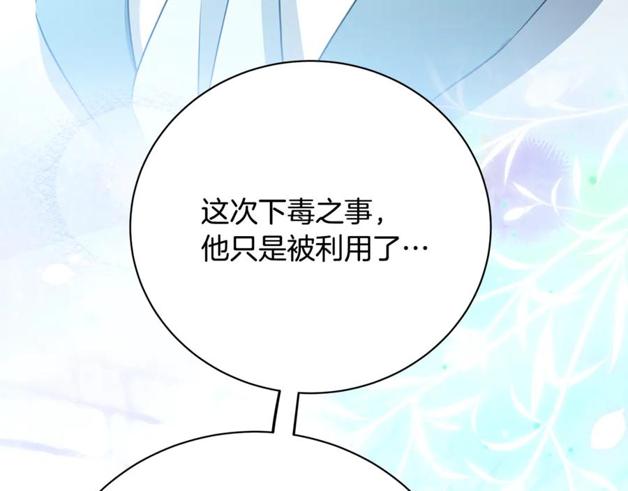 《破茧皇后》第119话 快杀了我 第26页
