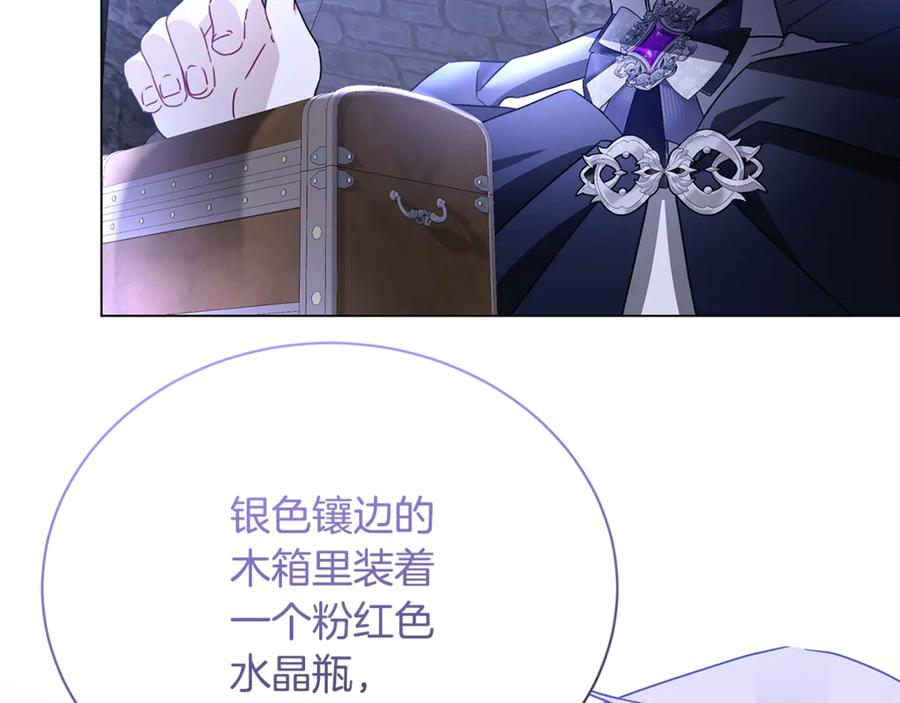 《破茧皇后》第119话 快杀了我 第152页