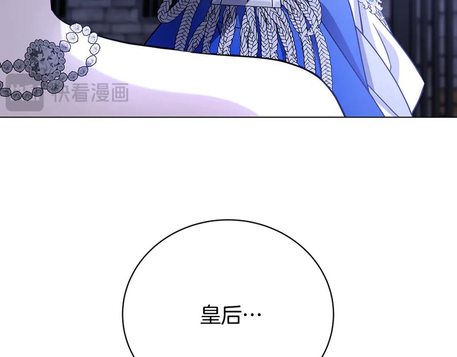 《破茧皇后》第119话 快杀了我 第50页