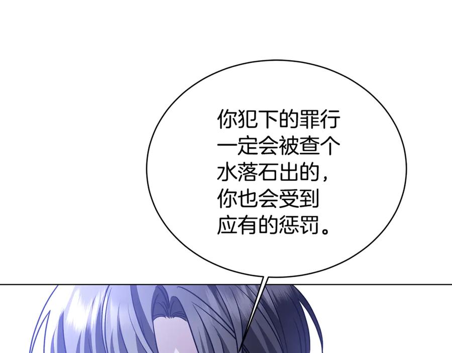 《破茧皇后》第119话 快杀了我 第76页