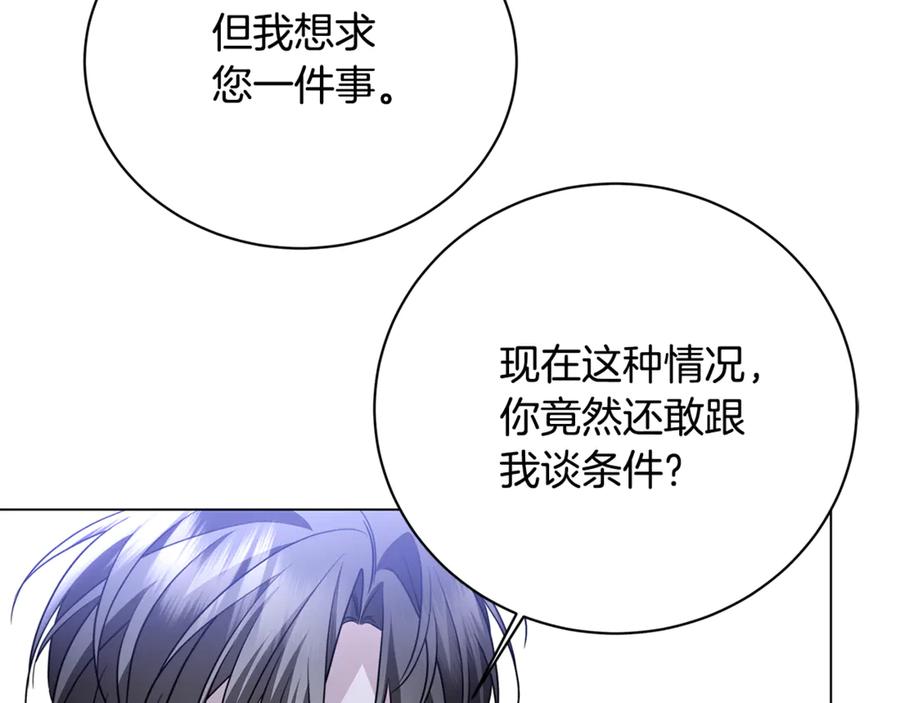 《破茧皇后》第119话 快杀了我 第3页
