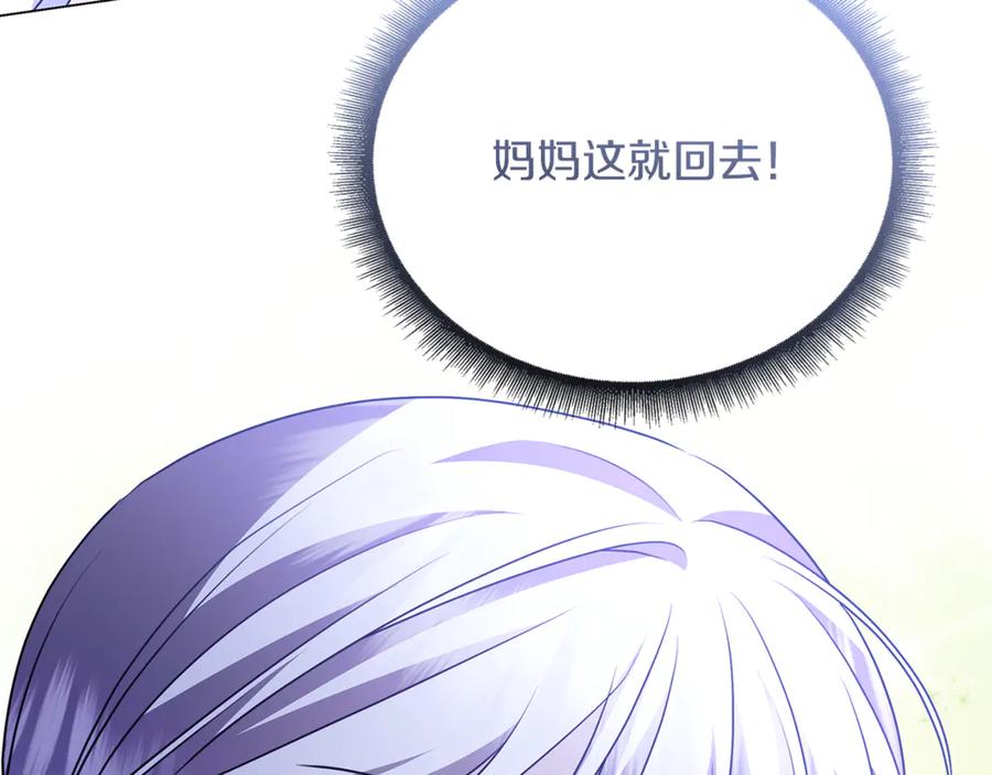 《破茧皇后》第119话 快杀了我 第164页