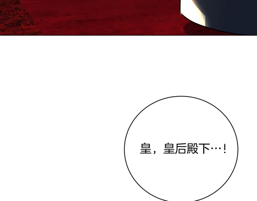 《破茧皇后》第119话 快杀了我 第112页