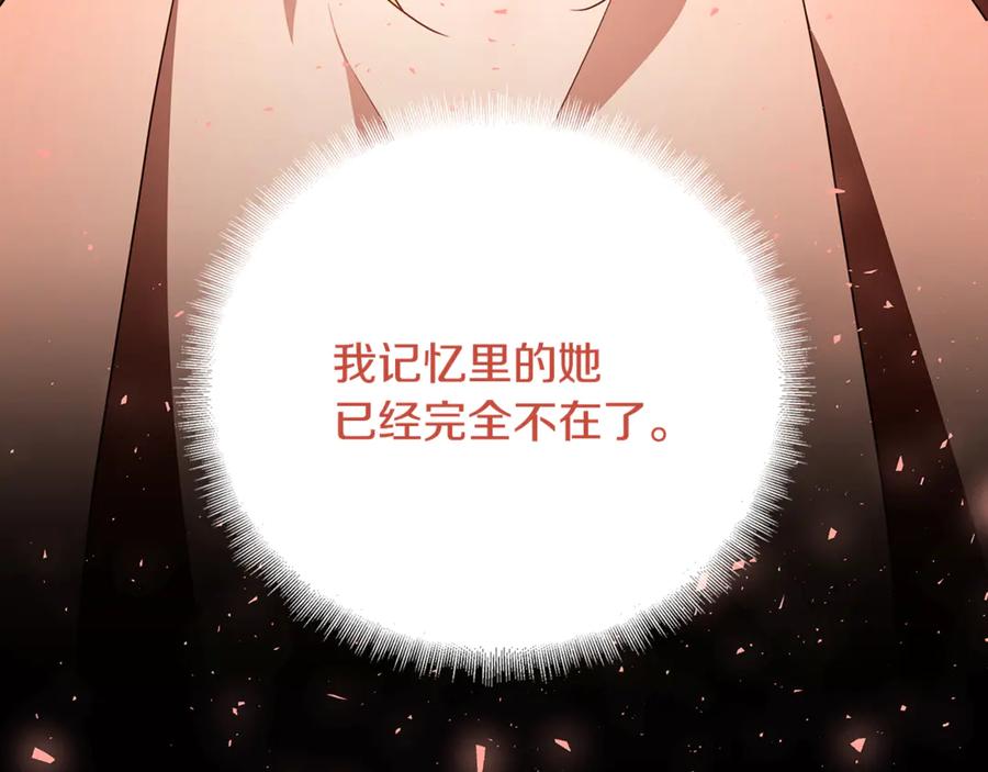 《破茧皇后》第119话 快杀了我 第71页