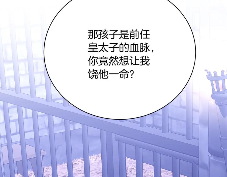 《破茧皇后》第119话 快杀了我 第18页