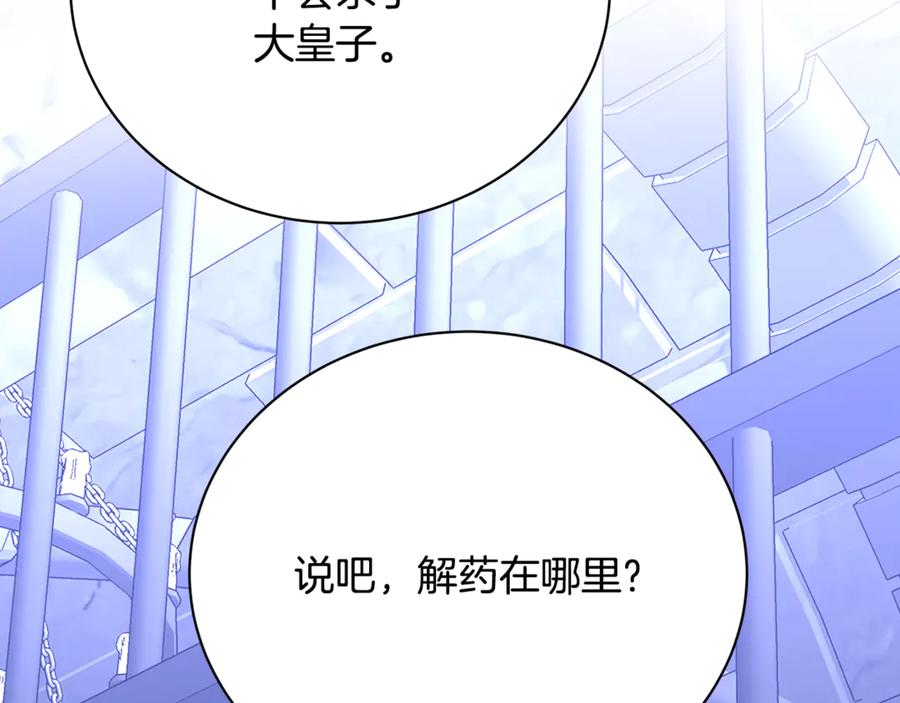 《破茧皇后》第119话 快杀了我 第38页