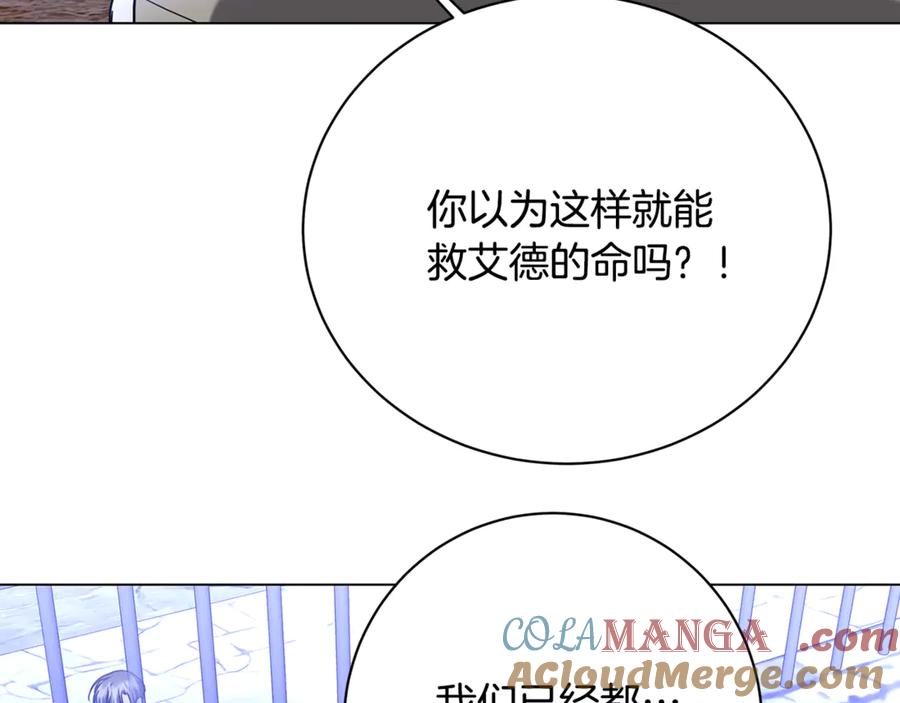 《破茧皇后》第119话 快杀了我 第33页