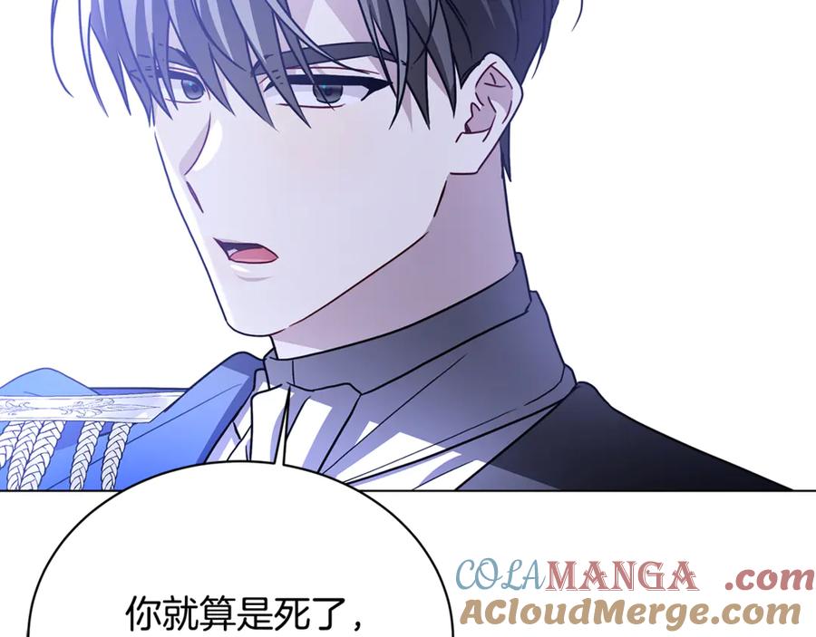 《破茧皇后》第119话 快杀了我 第77页