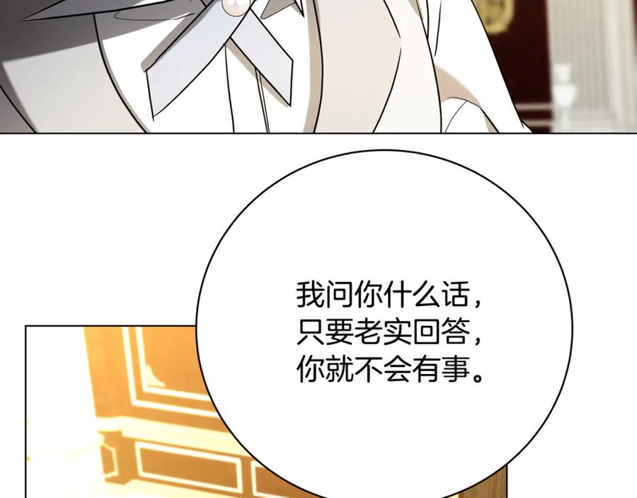 《破茧皇后》第119话 快杀了我 第114页