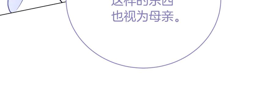 《破茧皇后》第119话 快杀了我 第90页