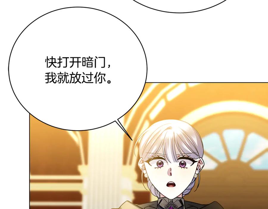 《破茧皇后》第119话 快杀了我 第123页