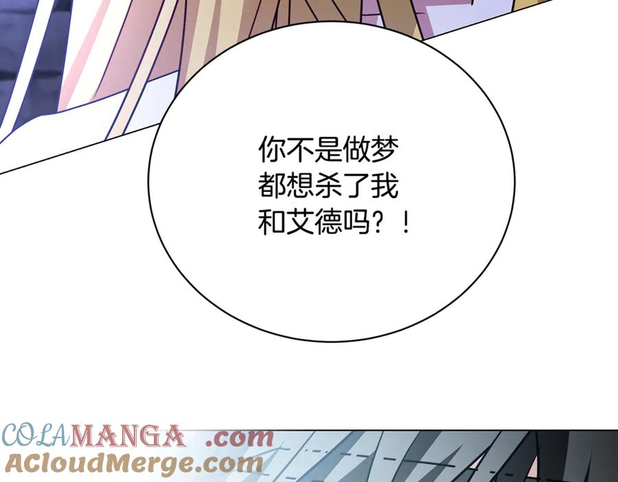 《破茧皇后》第119话 快杀了我 第65页