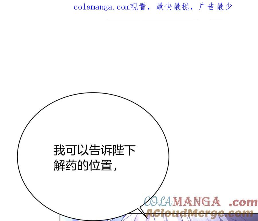 《破茧皇后》第119话 快杀了我 第1页