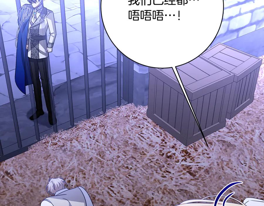 《破茧皇后》第119话 快杀了我 第34页