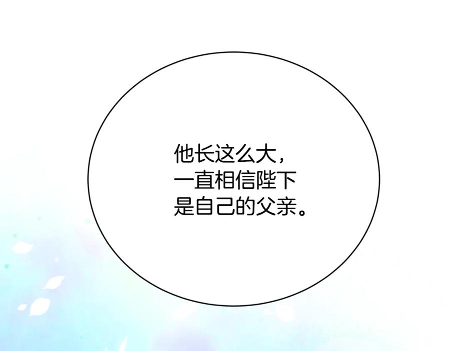 《破茧皇后》第119话 快杀了我 第23页