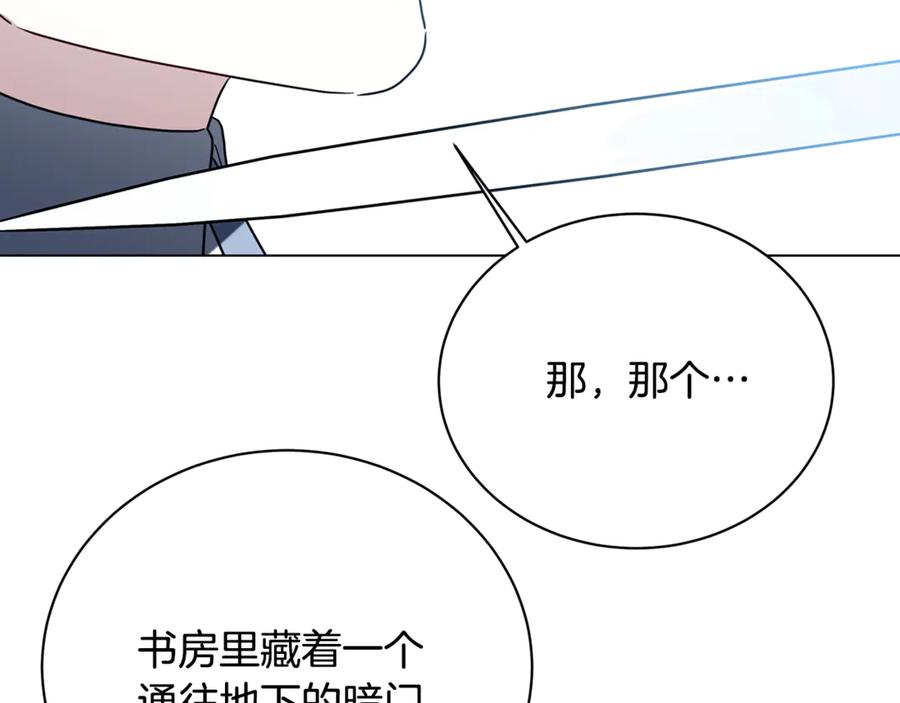 《破茧皇后》第119话 快杀了我 第120页