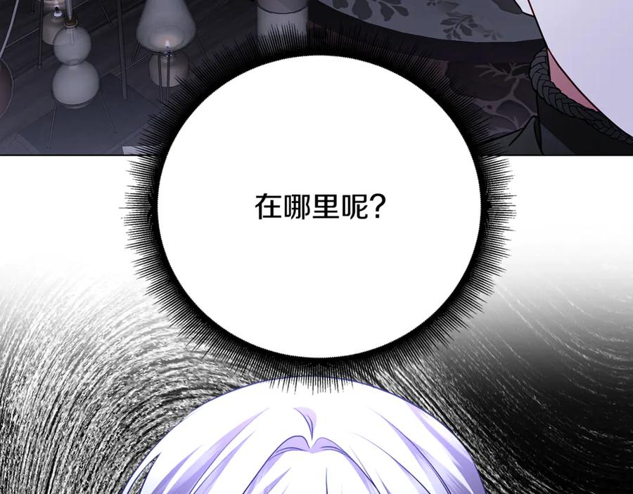 《破茧皇后》第119话 快杀了我 第143页