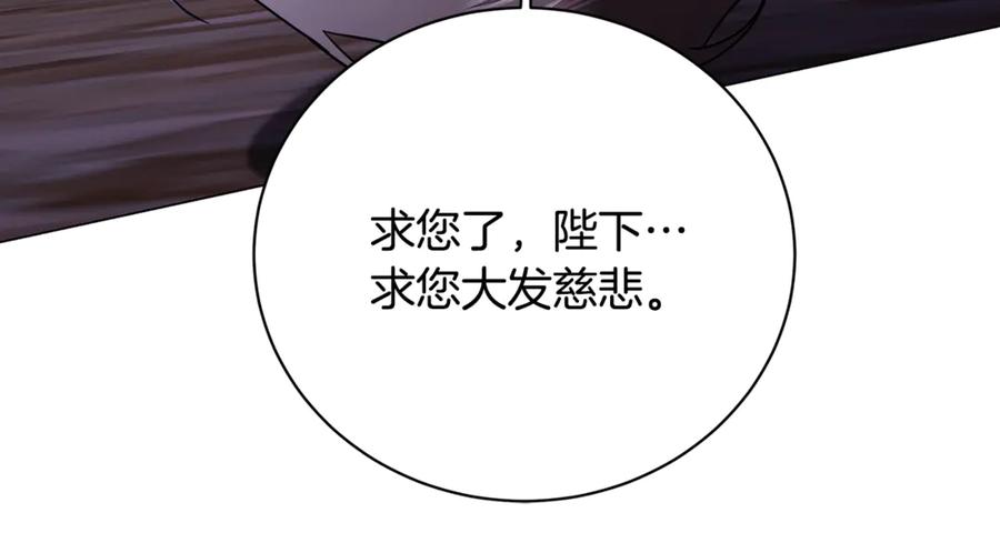 《破茧皇后》第119话 快杀了我 第30页